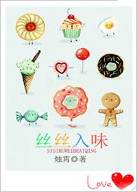 丝丝入味欲罢不能的意思