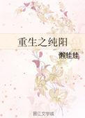 纯阳