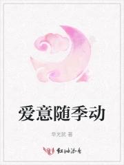 爱意随风散是什么意思