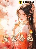 楚宫春色男女结局是什么
