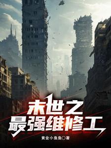 末世之最强进化百度百科