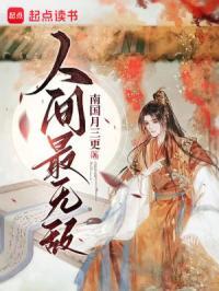 人间最无敌txt