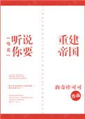 听说你要重建帝国 电竞