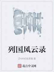 风云战国之列国第二集主要内容