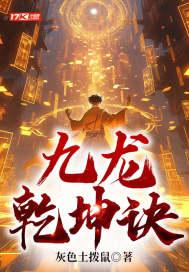 九龙乾坤诀萧林免费阅读