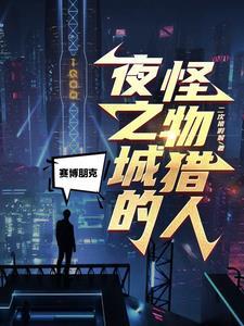 赛博朋克手机版