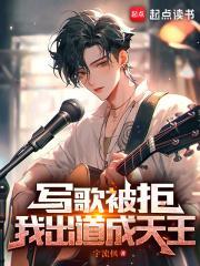 我出道成天王