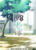 重生撩妹记事全文免费阅读