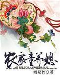 农家童养媳苏简