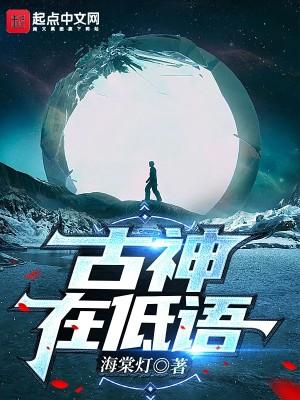 古神在低语所罗门先生的身份