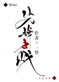 先撩者贱的意思