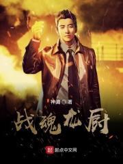 龙魂战尊