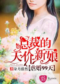 总裁虐爱成婚免费阅读