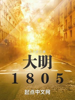 大明1615