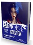 国师重生在现代百度