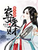 农女爱赚钱男人离我远一点