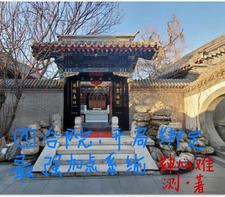 四合院之开局融合