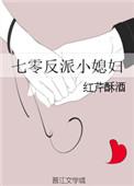 七零反派小媳妇儿