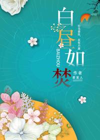 白昼如焚是什么意思