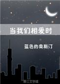 当我们相爱时 蓝色的奥斯汀