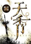 天秀小区在哪个地方
