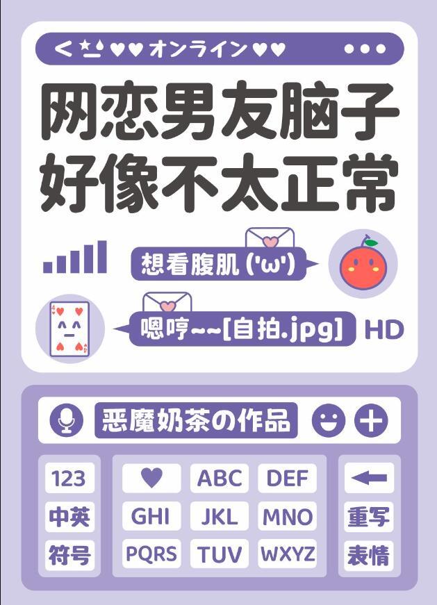 网恋男友脑子好像不太正常百度