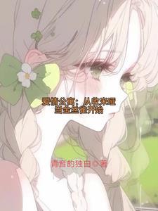 爱情公寓原创女主