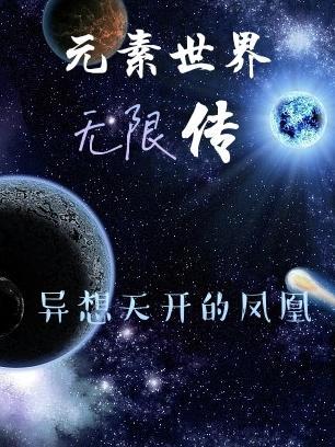 元素英雄无限钻石版
