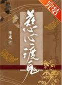 慈心渡鬼多少级可以参加