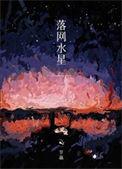 水星网络 百科