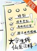 新时代修仙大学日常观妤26