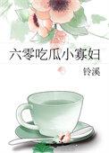 六零吃瓜小寡妇洛兰周青山