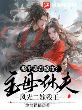 主母为妾