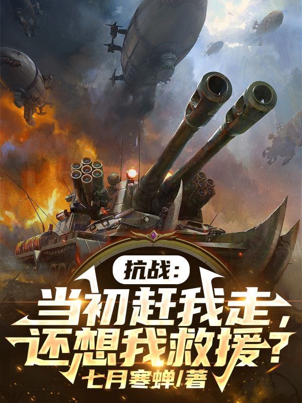 还想我救援?_