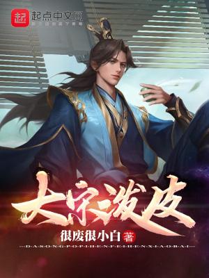大宋泼皮精校正版