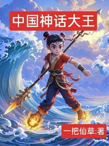 中国神话大帝