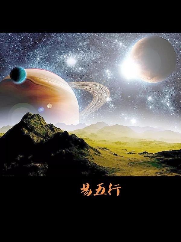 易五行属木还是火