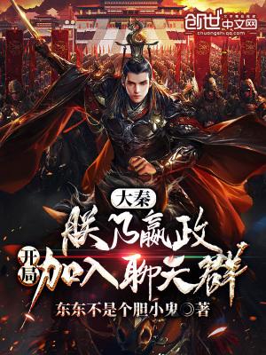 开局加入聊天群 作者东东不是个胆小鬼