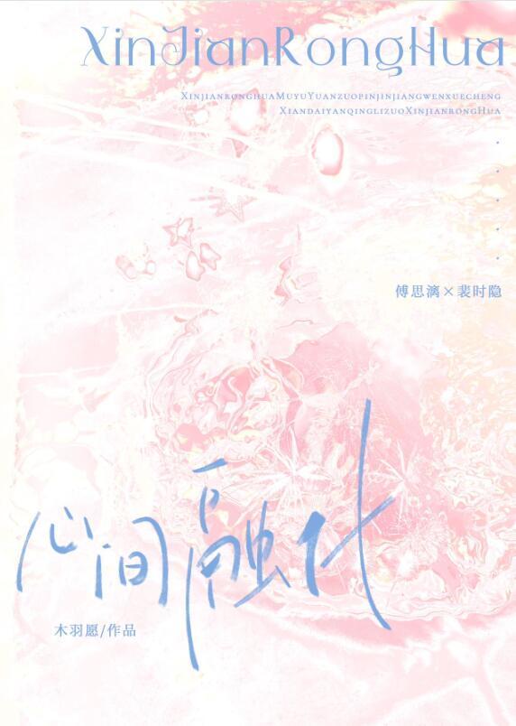 心都融化了是什么意思