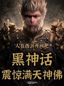 人在西游开网吧
