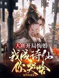 大唐 开局成了
