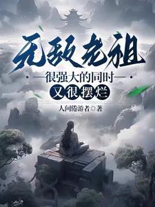 威压诸天万古txt