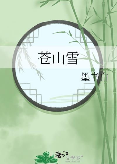 苍山雪银多少钱一克
