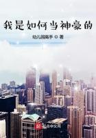 我是如何当神豪的作者幼儿园高手