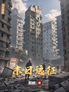 末日远征官网版