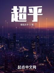 超乎寻常