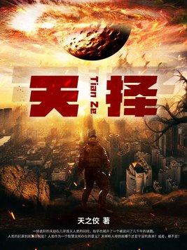 天择日是什么日