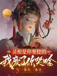 里的灵根