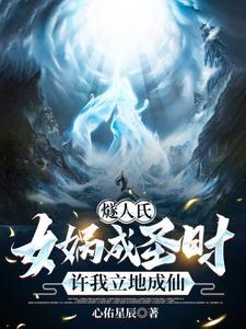 洪荒之太清问道免费阅读