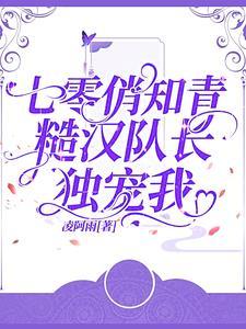 七零糙汉娇知青谢三